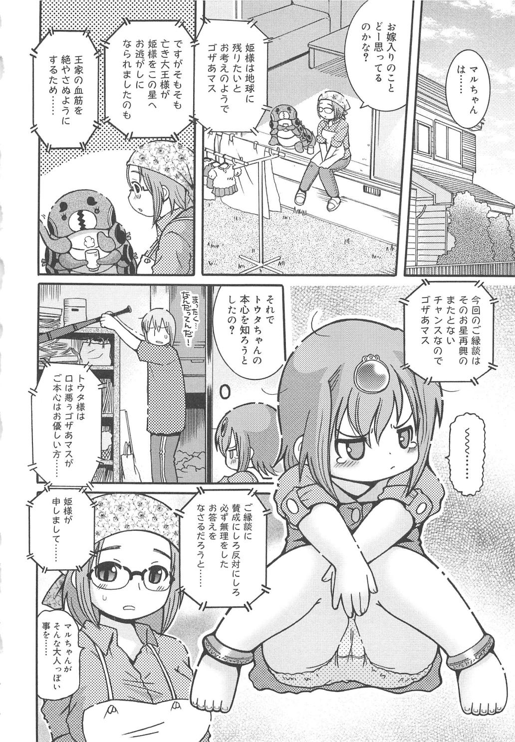 [追矢斧晃] 幼ちゅー