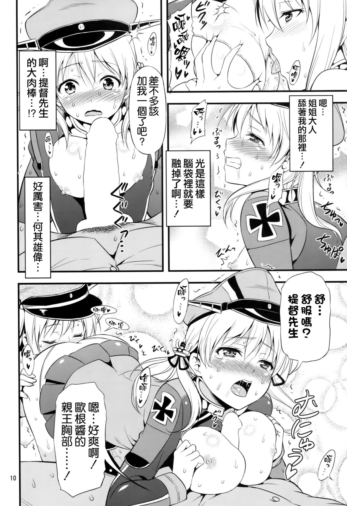 (C87) [友毒屋 (友吉)] 姦これ!5 ～ビスマルクとプリンツがイキまくり無限絶頂でダーンケ!～ (艦隊これくしょん-艦これ-) [中国翻訳]