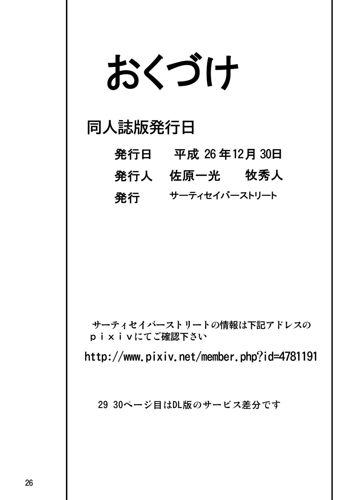 [サーティセイバーストリート (牧秀人、佐原一光、夜逃げ屋の恭)] テイルショック (俺、ツインテールになります。) [DL版]