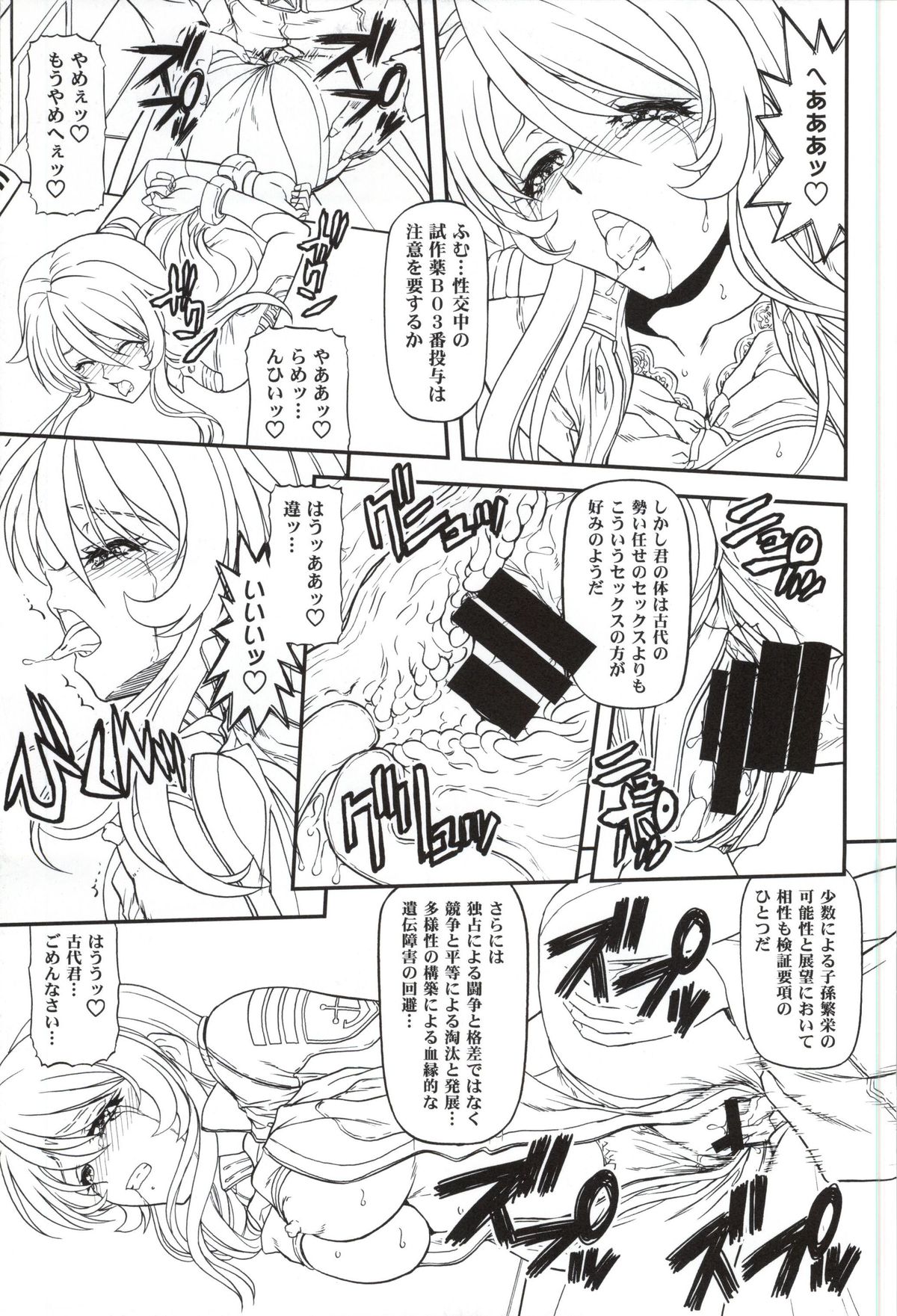 (COMIC1☆8) [BLUE BLOOD'S (BLUE BLOOD)] BLUE BLOOD'S vol.32 (宇宙戦艦ヤマト2199)