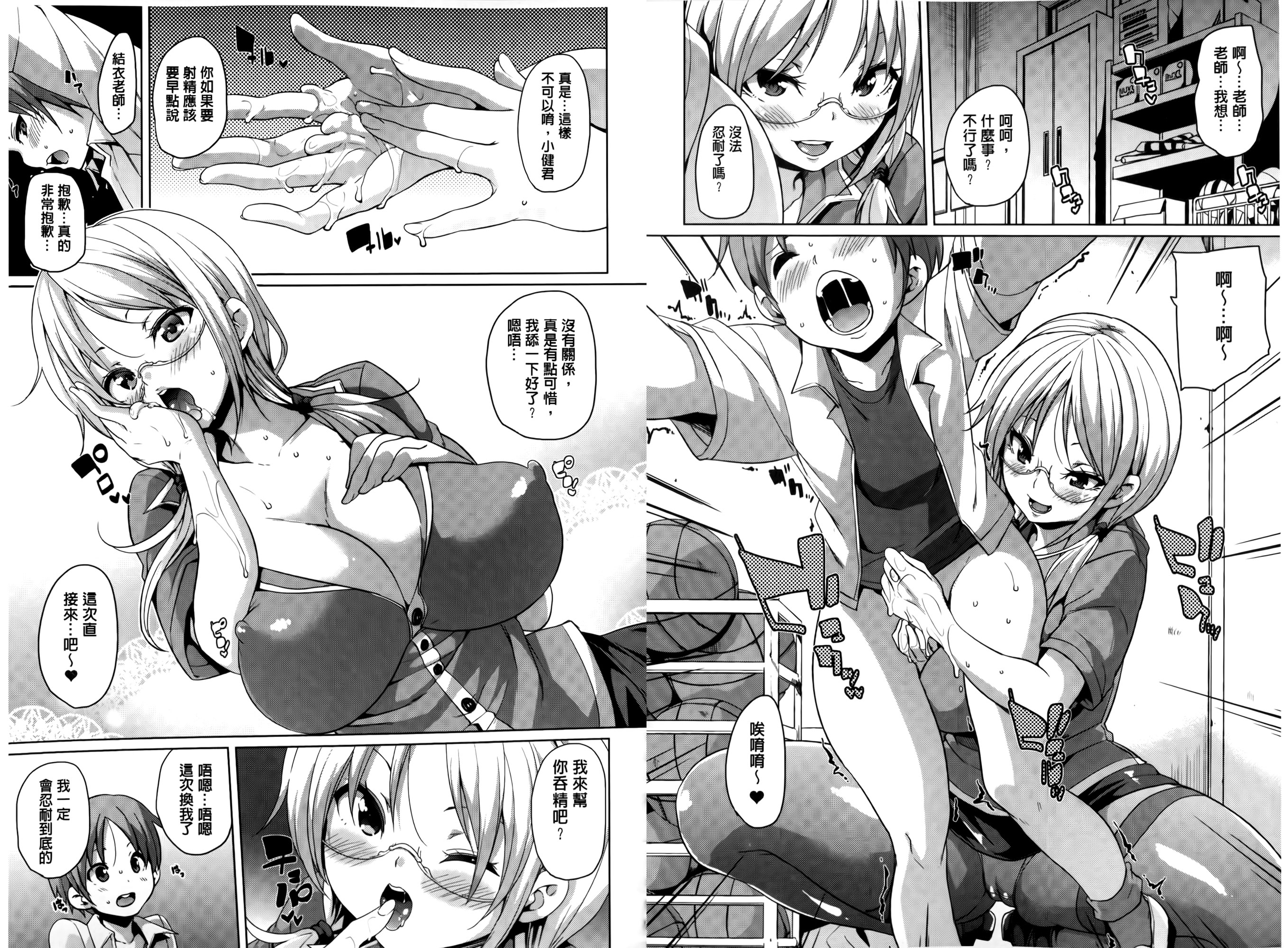 [丸居まる] むちむち♥くりーむぱい [中国翻訳]