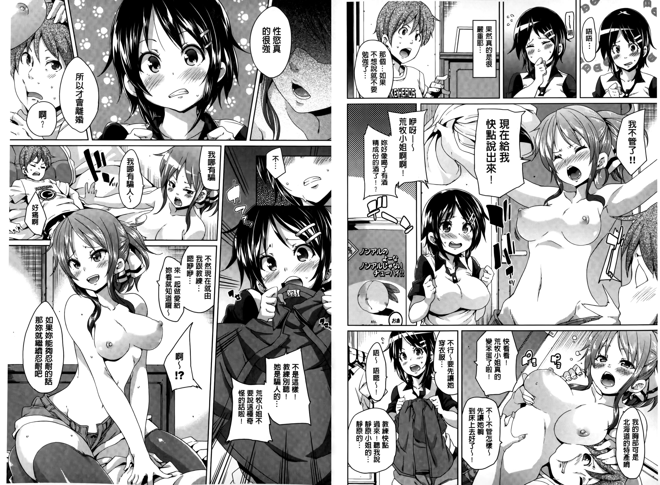 [丸居まる] むちむち♥くりーむぱい [中国翻訳]