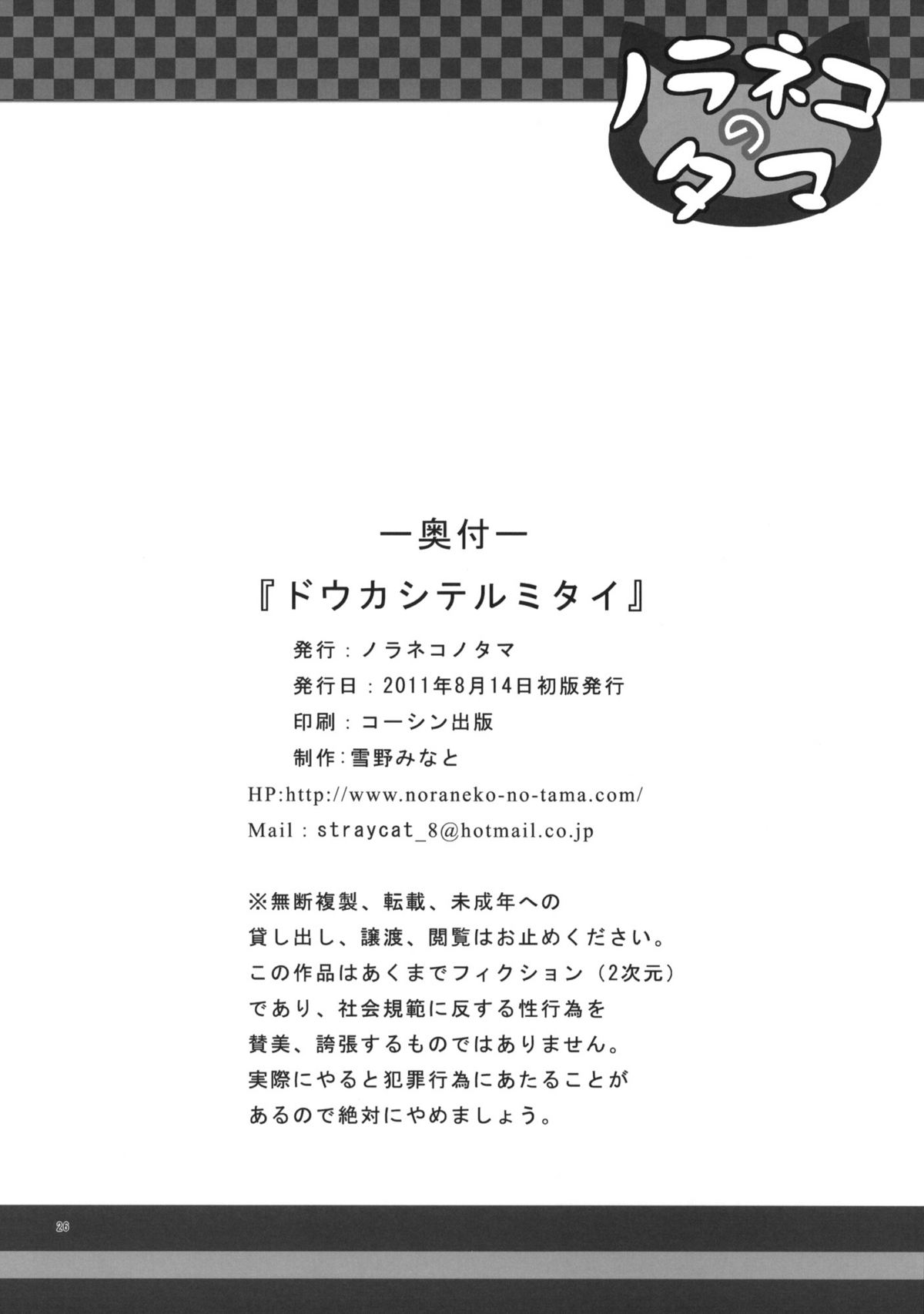 (C80) [ノラネコノタマ (雪野みなと)] ドウカシテルミタイ (あの日見た花の名前を僕達はまだ知らない) [英訳]