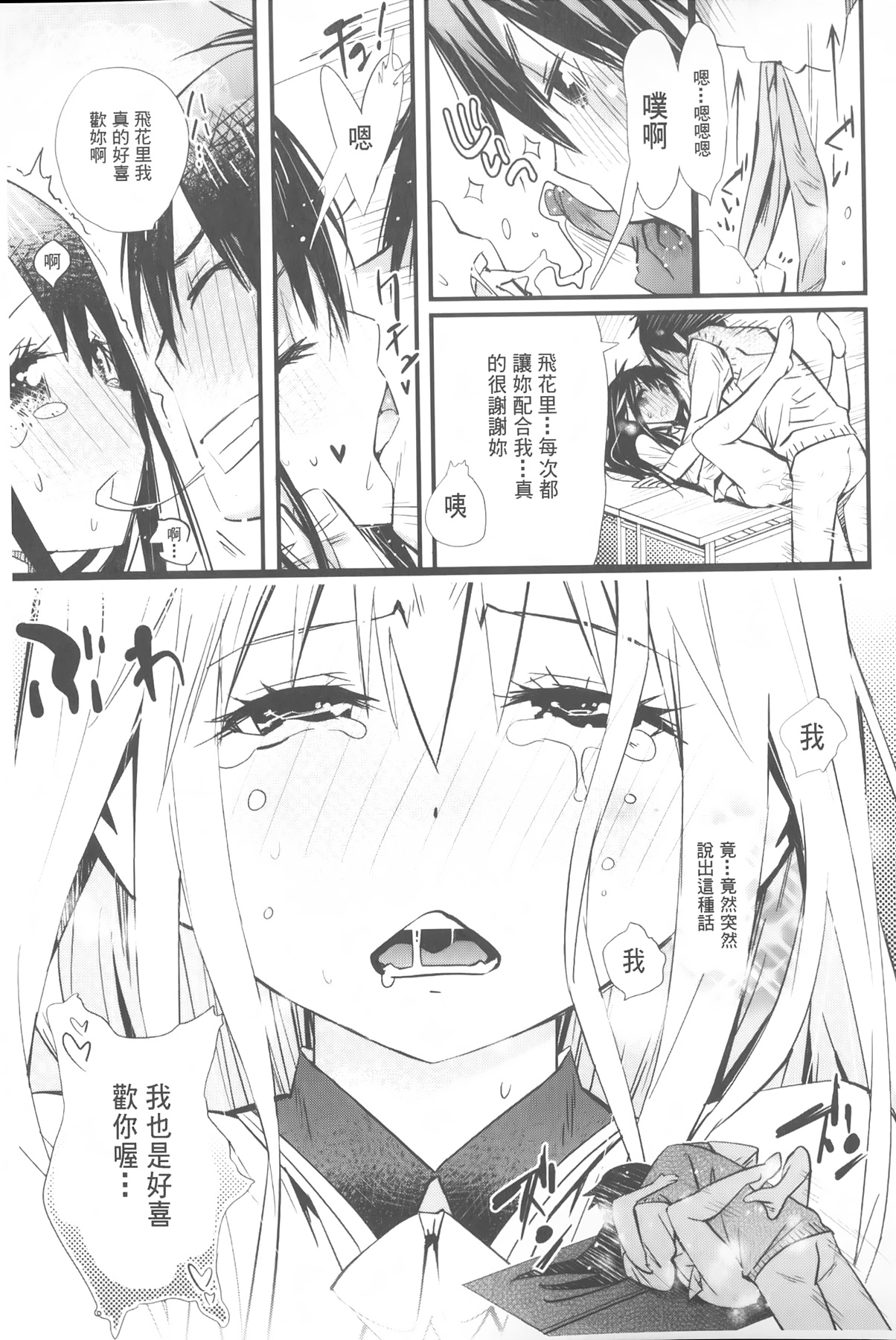 [岸里さとし] ハメさかり♡ [中国翻訳]