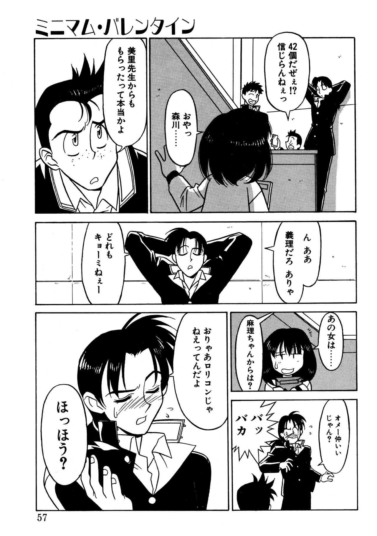[矢凪まさし] とらぶるラヴァーズ