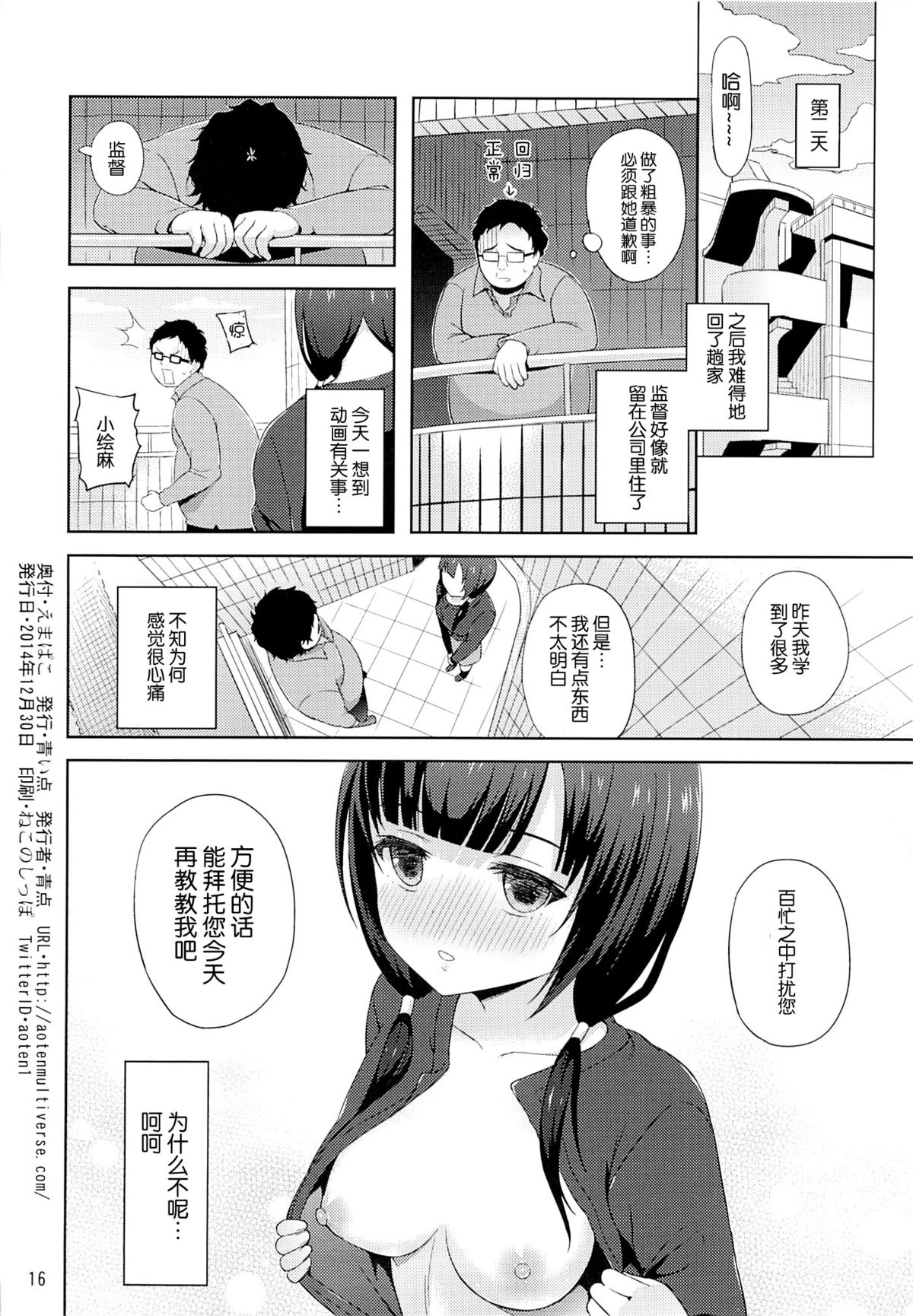 (C87) [青い点 (青点)] えまぱこ (SHIROBAKO) [中国翻訳]