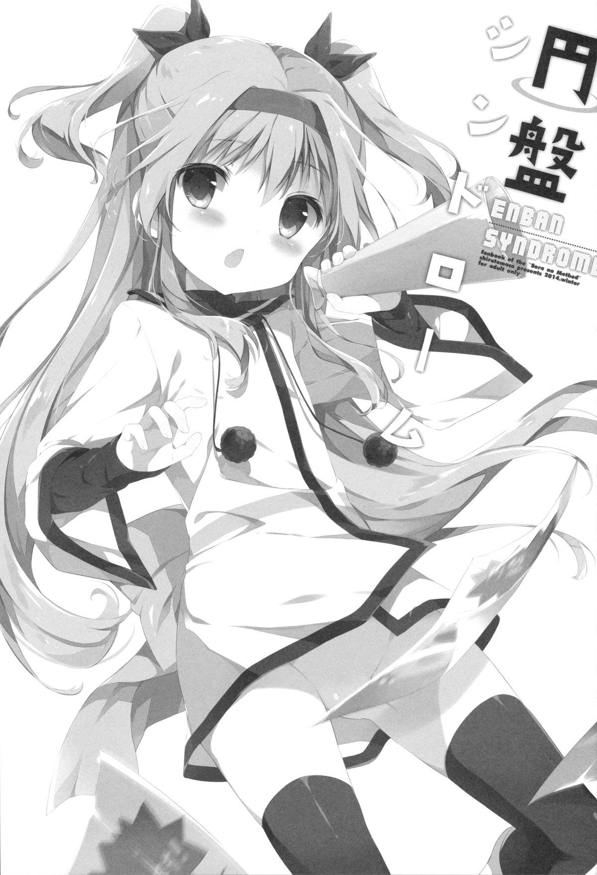 (C87) [しらたまこ (しらたま)] 円盤シンドローム (天体のメソッド)