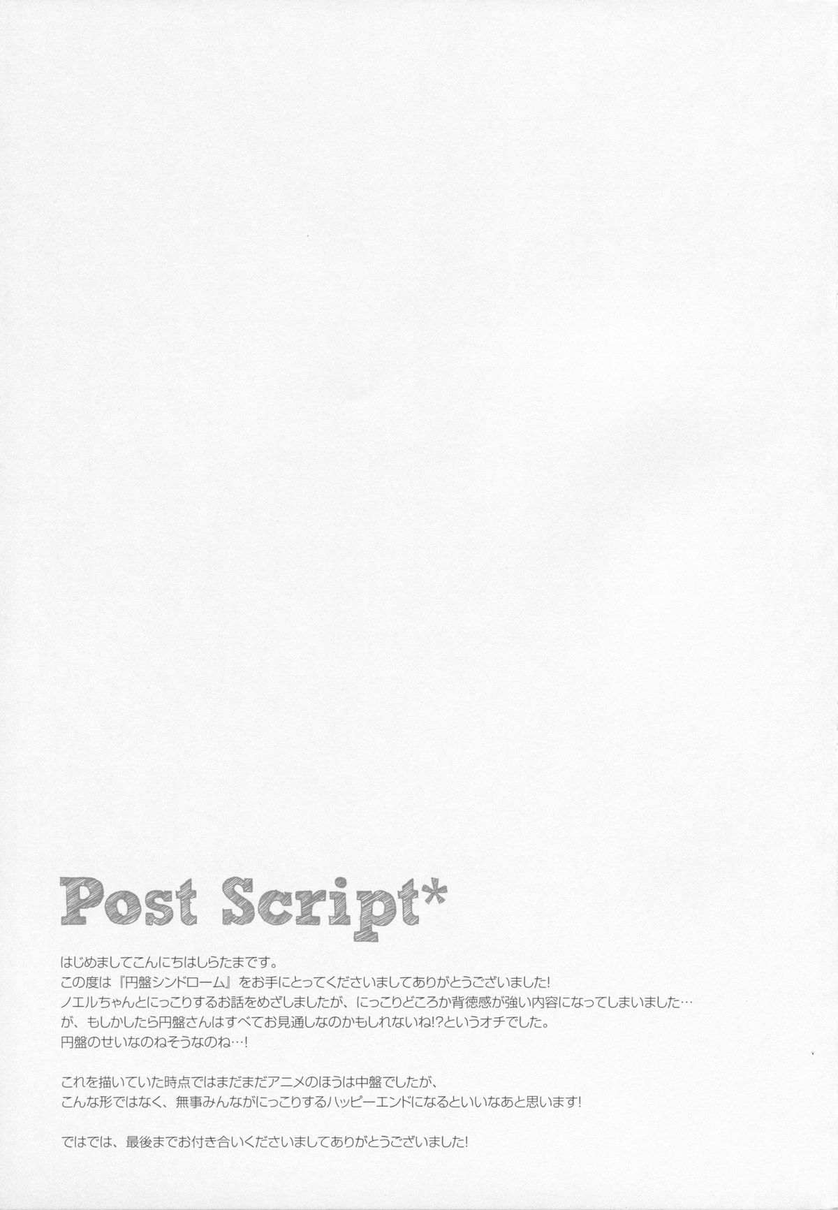 (C87) [しらたまこ (しらたま)] 円盤シンドローム (天体のメソッド)