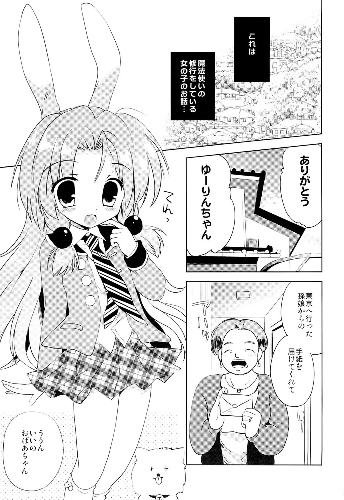 (C87) [こりすや (こりす)] まじかる少女ゆーりんちゃん