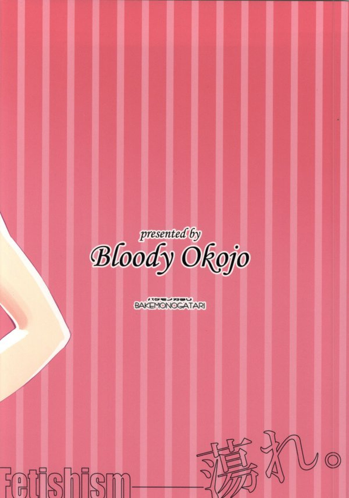 (C86) [Bloody Okojo (芥川まんぼう)] こよみフェチ (化物語)