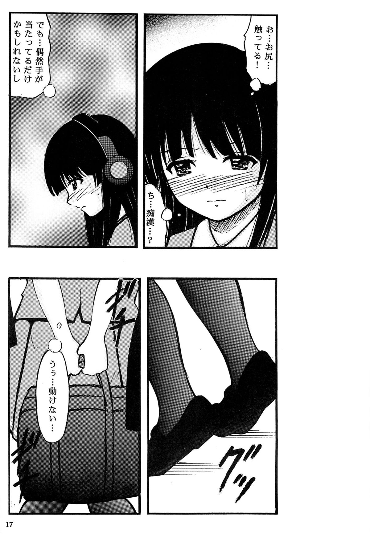 (C87) [あたらしき(21) (あたらしき(21))] ニーソ本2014 (天体のメソッド)