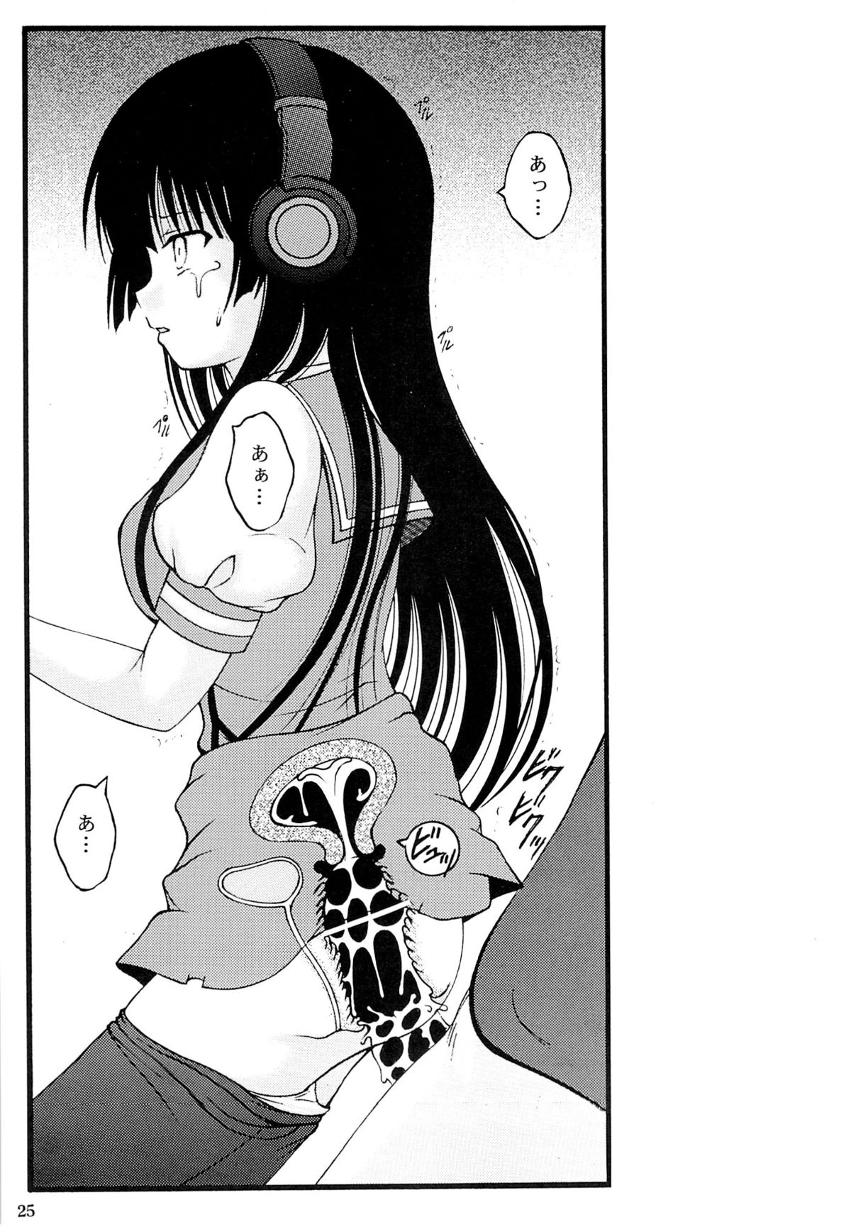 (C87) [あたらしき(21) (あたらしき(21))] ニーソ本2014 (天体のメソッド)