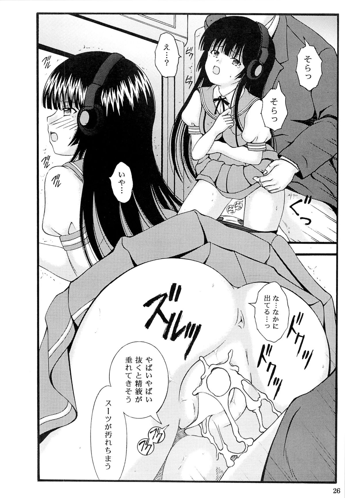 (C87) [あたらしき(21) (あたらしき(21))] ニーソ本2014 (天体のメソッド)