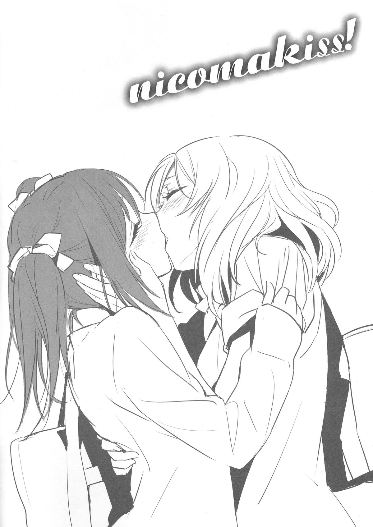 (僕らのラブライブ! 2) [スイートピー、COCOA BREAK (大島智、大島永遠)] にこまきっす! (ラブライブ!)