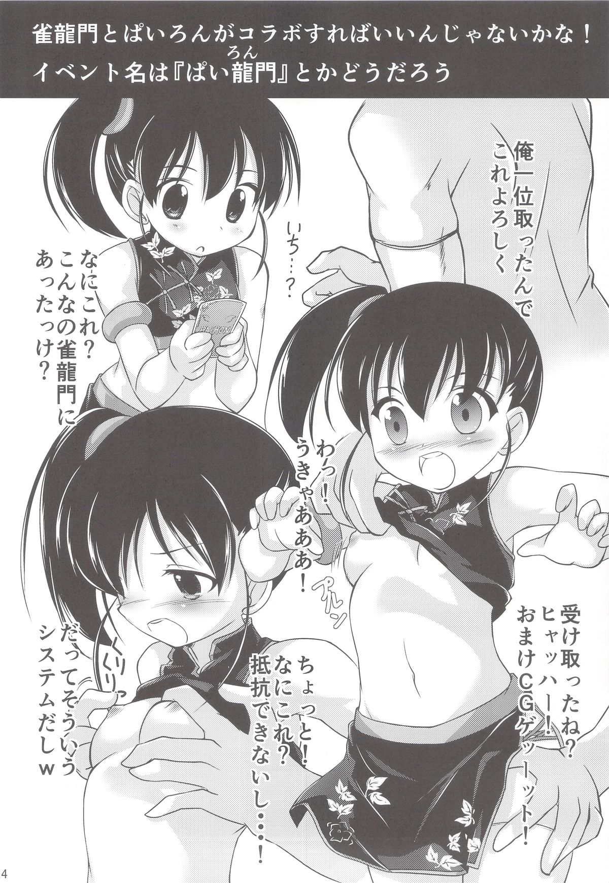 (C84) [ヒルスタ (平こさか)] 雀龍乱舞三姉妹 (雀龍門) [中国翻訳]