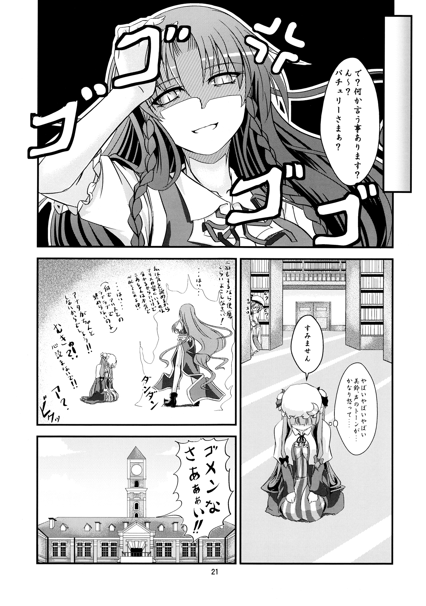 (C85) [ぱんどらぼっくす (箱。)] ～Sweet night～ (東方Project)