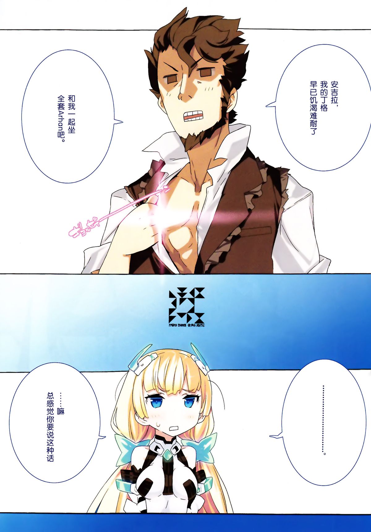 (C87) [GALAXIST (BLADE)] 楽園快放 (楽園追放 -Expelled from Paradise-) [中国翻訳]