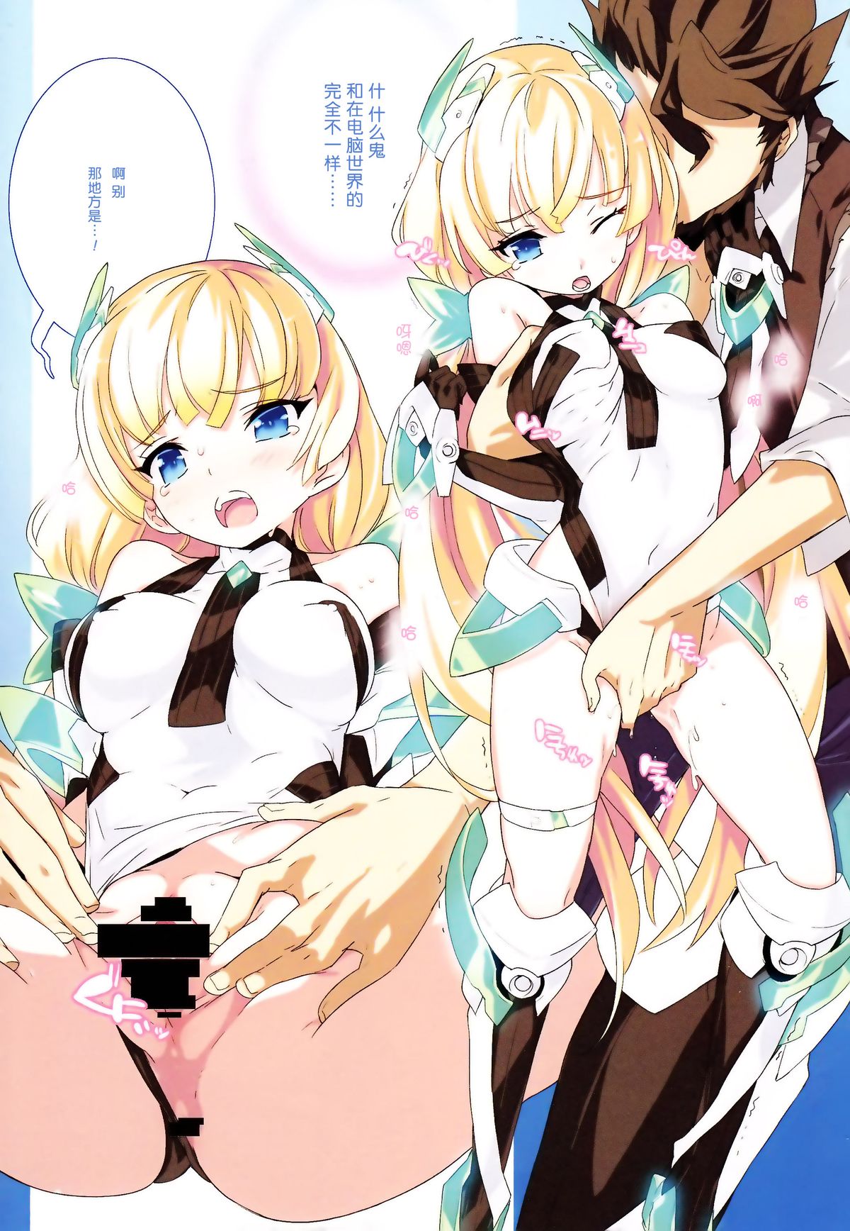 (C87) [GALAXIST (BLADE)] 楽園快放 (楽園追放 -Expelled from Paradise-) [中国翻訳]