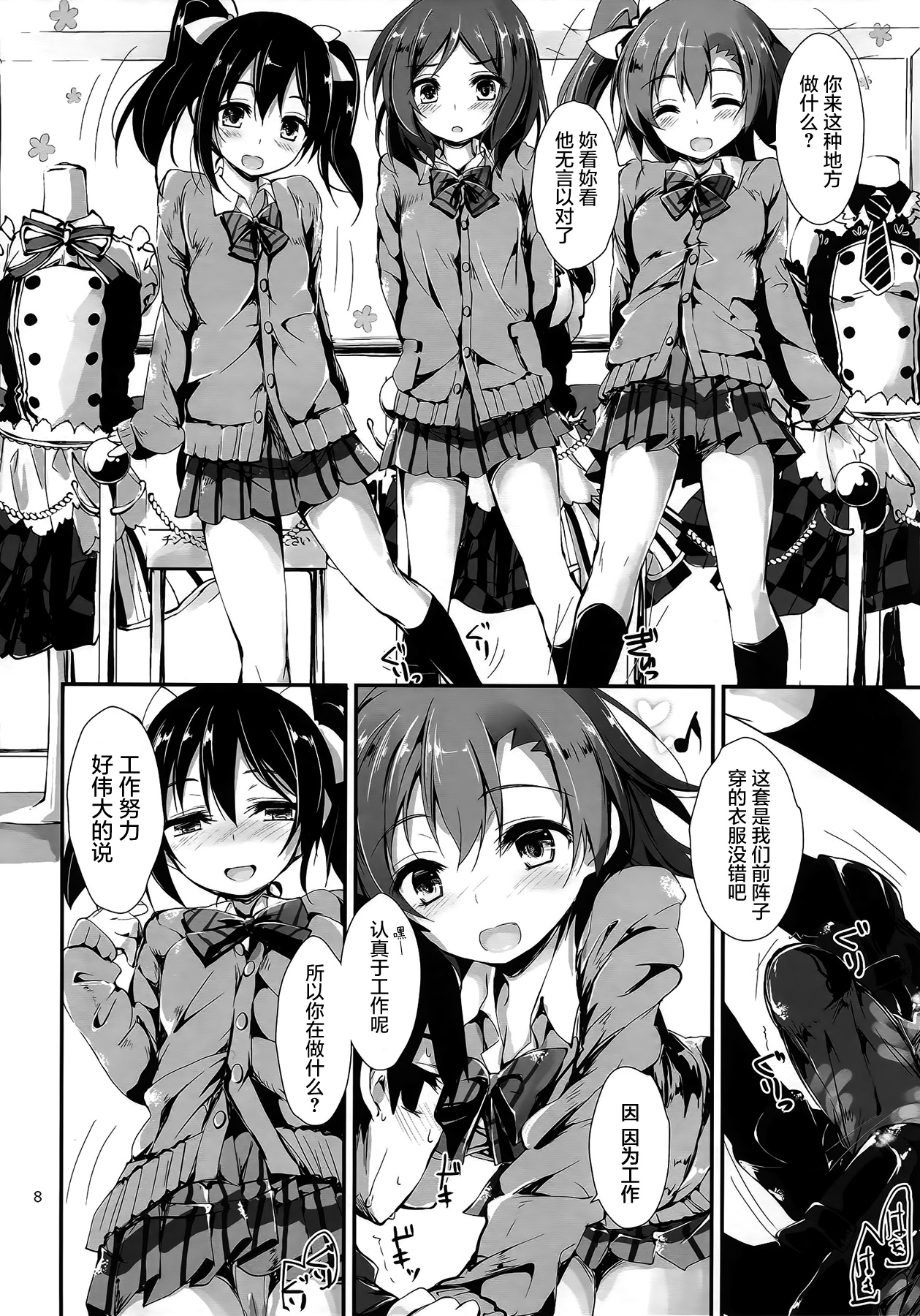 (C87) [八木崎銀座 (八神秋一)] Working!! (ラブライブ!) [中国翻訳]