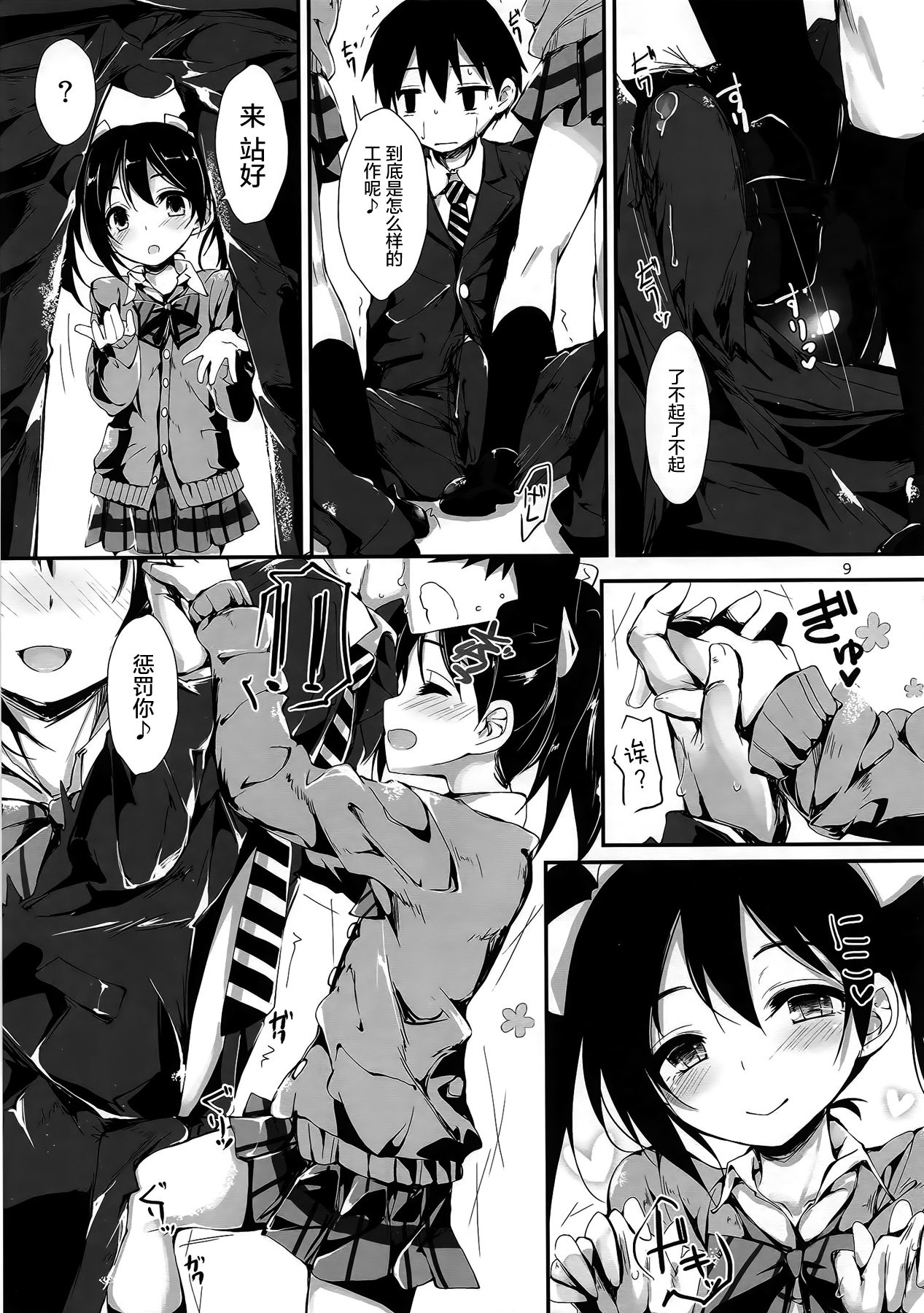 (C87) [八木崎銀座 (八神秋一)] Working!! (ラブライブ!) [中国翻訳]