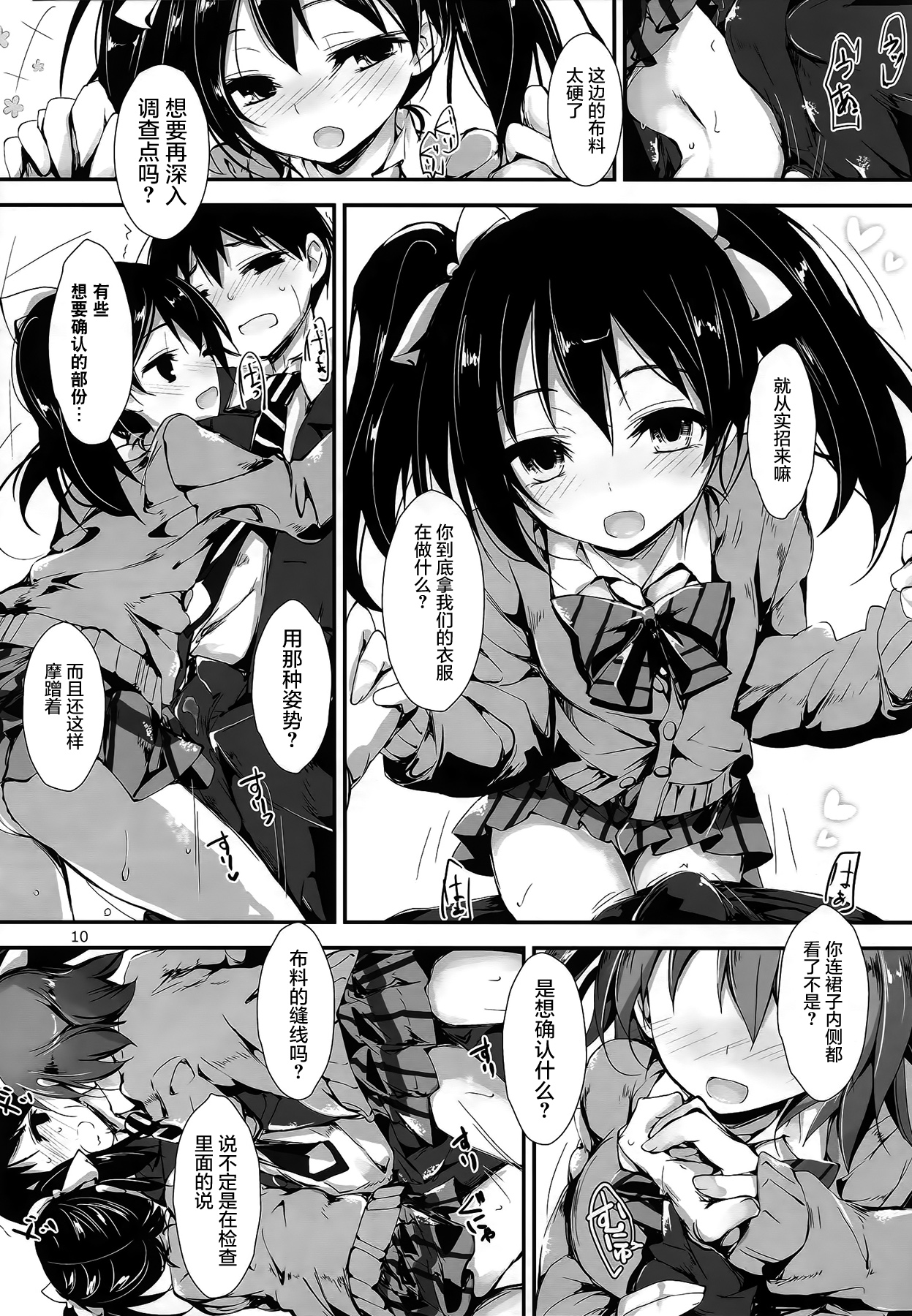 (C87) [八木崎銀座 (八神秋一)] Working!! (ラブライブ!) [中国翻訳]