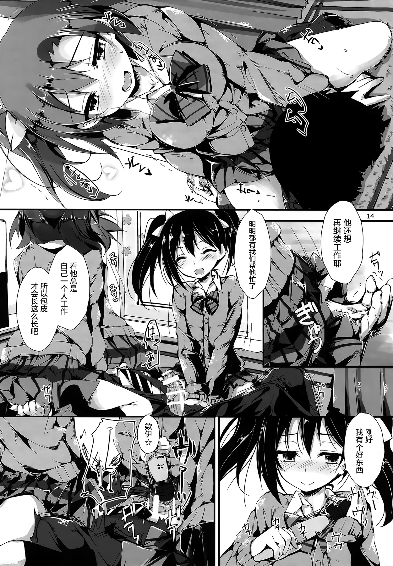 (C87) [八木崎銀座 (八神秋一)] Working!! (ラブライブ!) [中国翻訳]