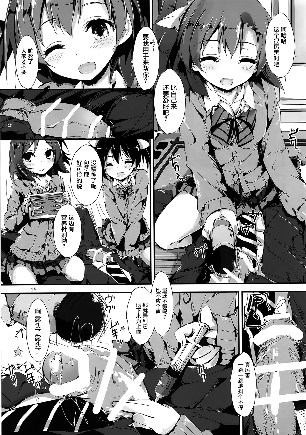 (C87) [八木崎銀座 (八神秋一)] Working!! (ラブライブ!) [中国翻訳]