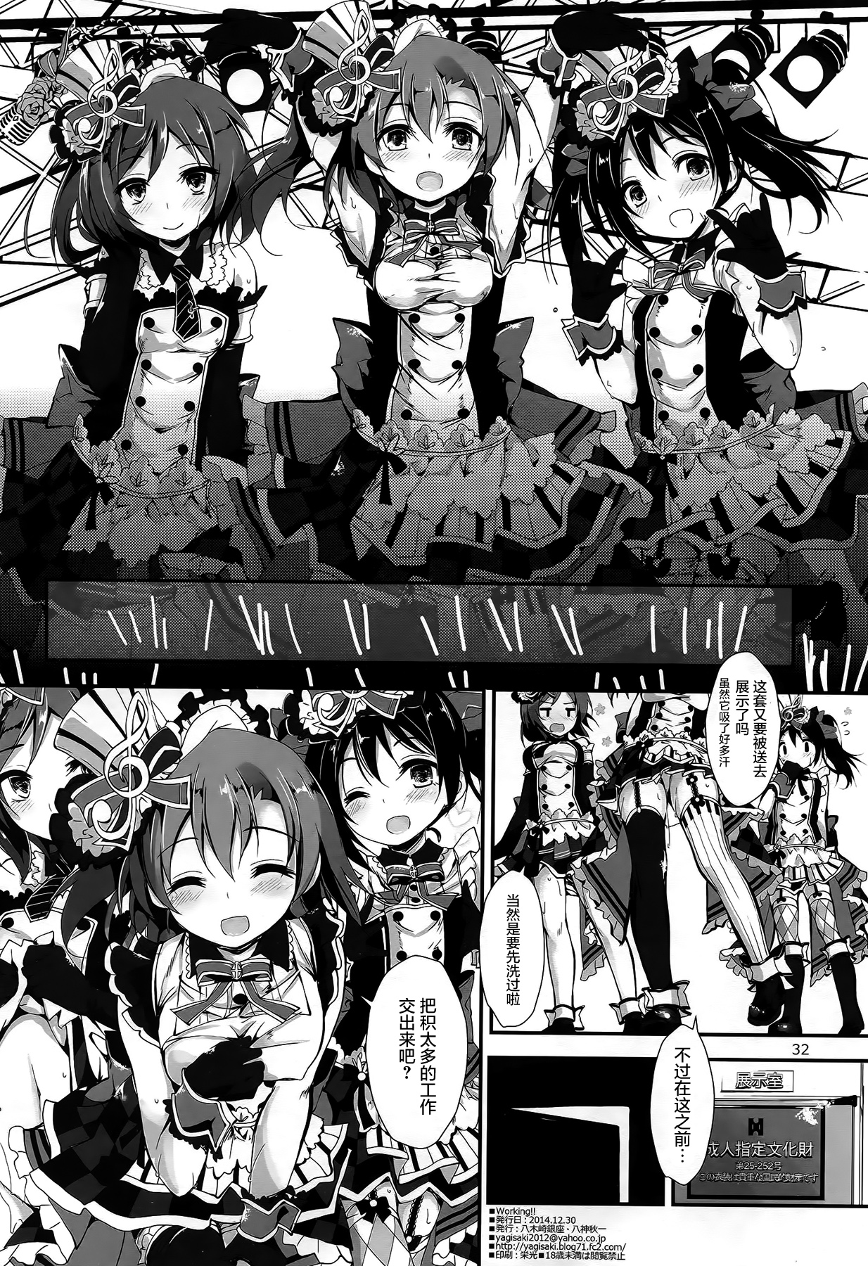 (C87) [八木崎銀座 (八神秋一)] Working!! (ラブライブ!) [中国翻訳]