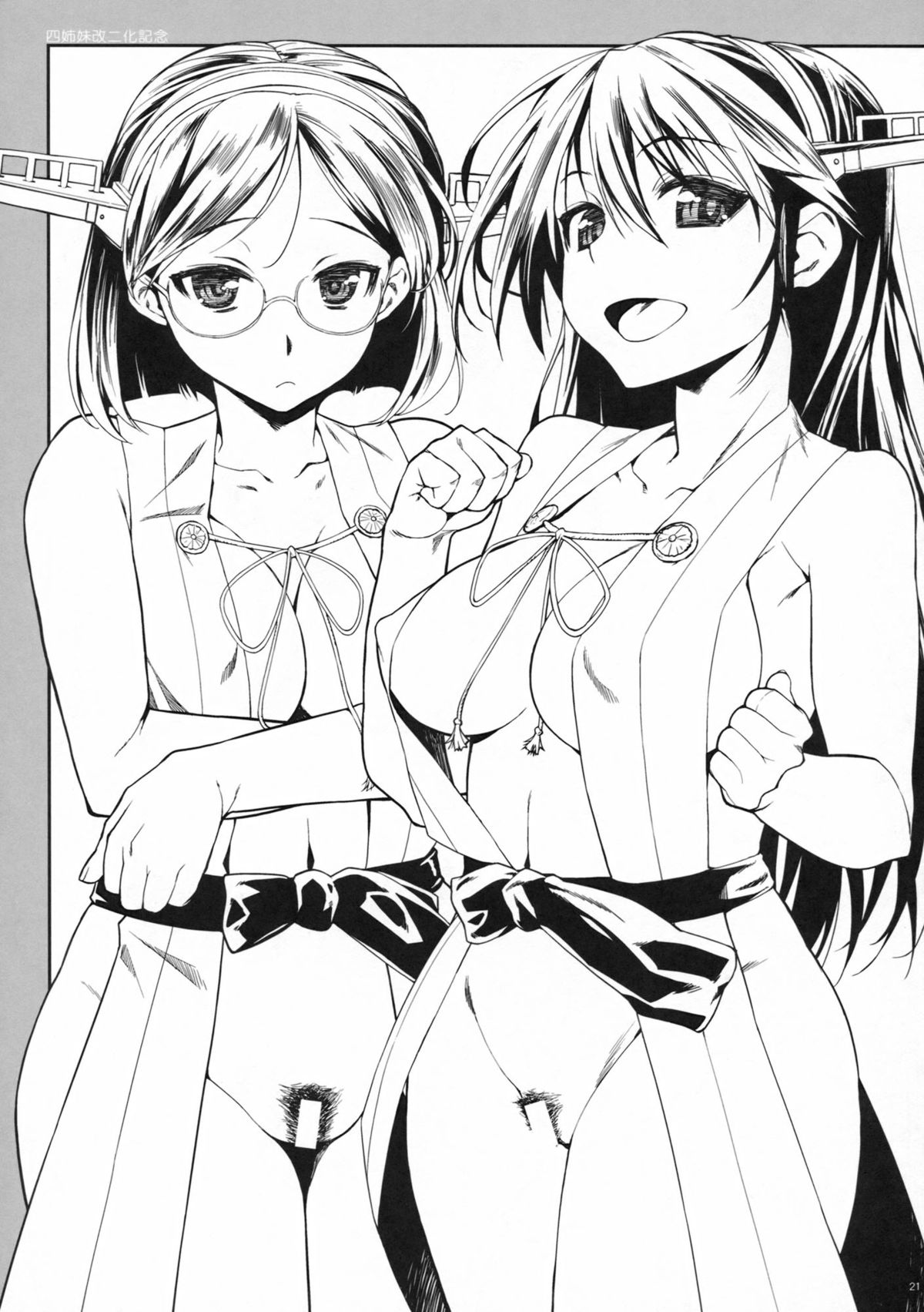 (C86) [やまぐちぷりんと (珠樹やよい)] 愛宕とぬぷぬぷ (艦隊これくしょん -艦これ-) [中国翻訳]