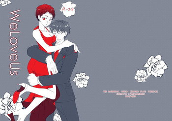 (SPARK8) [ソウザイ屋 (なかまるみえ)] WeLoveUs (黒子のバスケ) [見本]