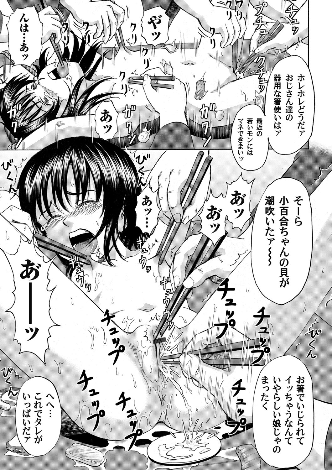 [カワディMAX] 女体盛り小娘 ～少女肉皿海鮮接待～ [DL版]