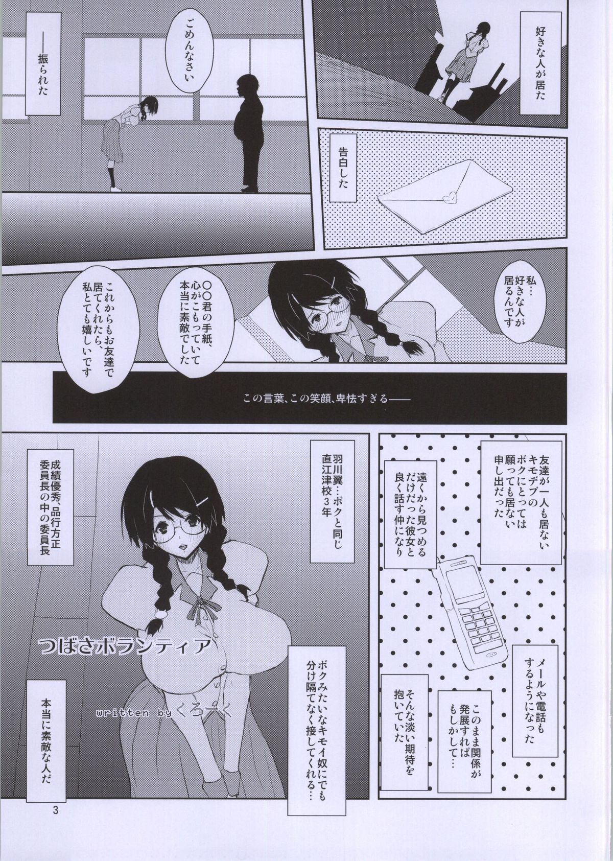(C86) [オーレリア (くろーく)] つばさボランティア (化物語)