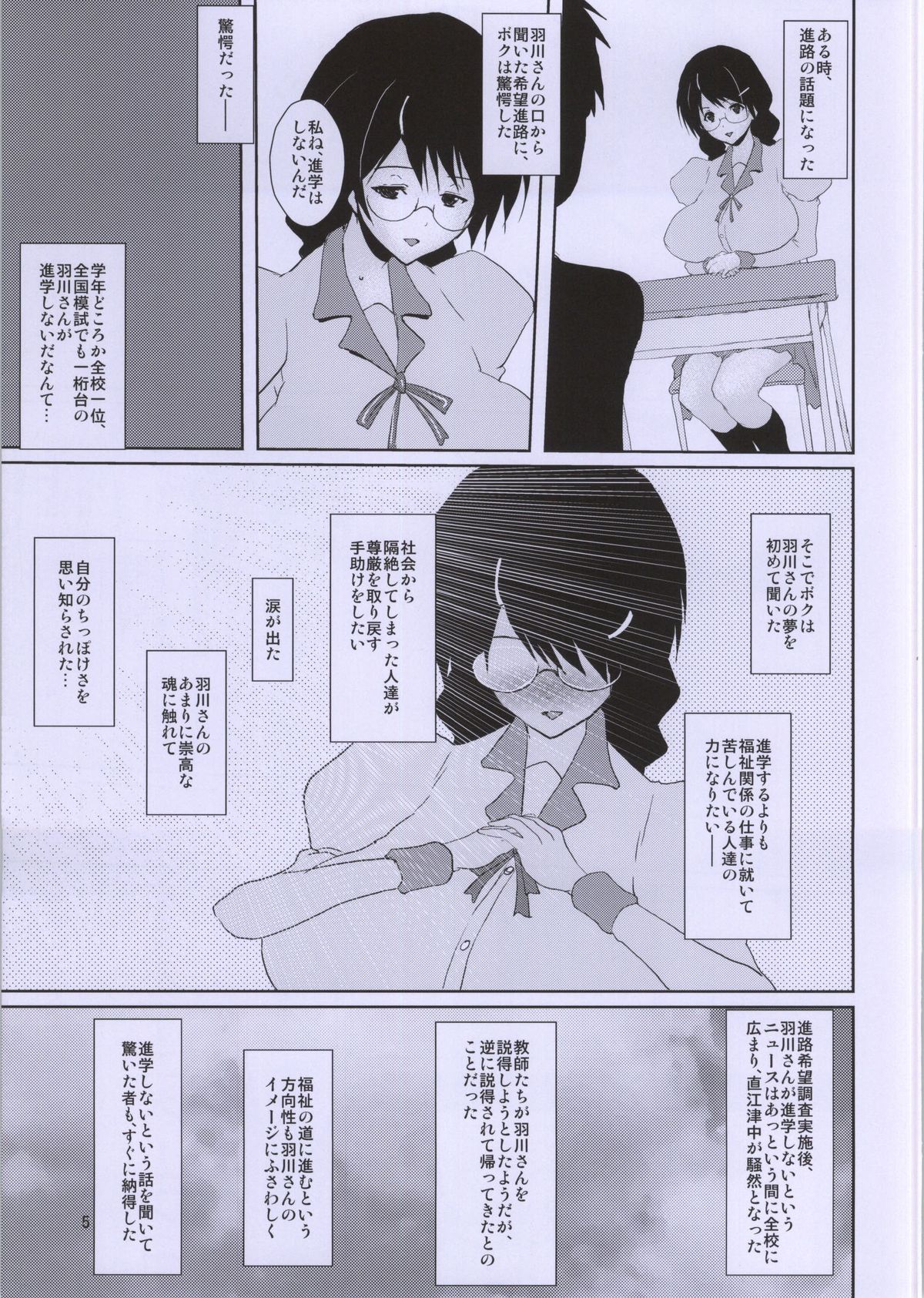 (C86) [オーレリア (くろーく)] つばさボランティア (化物語)