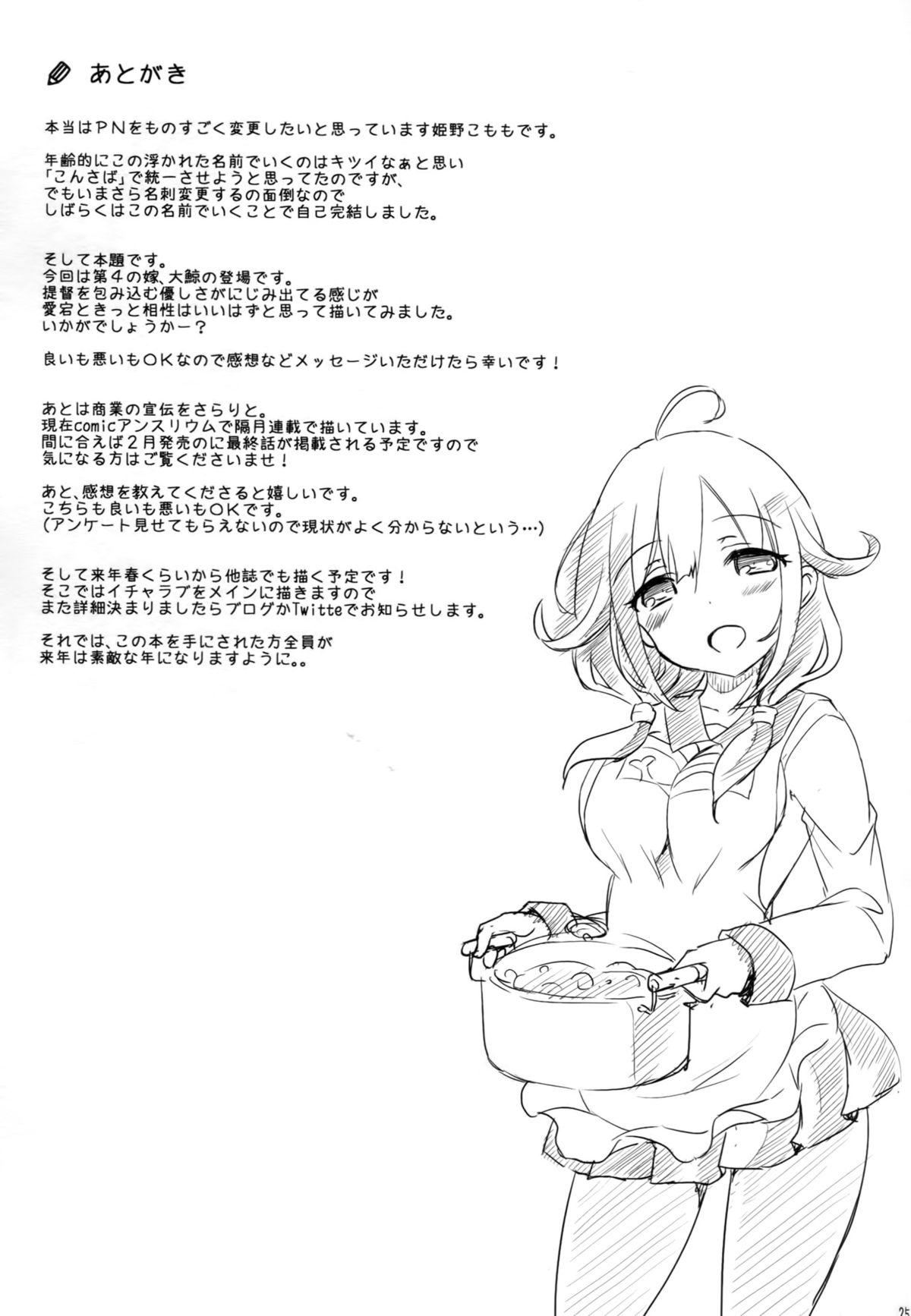 (C87) [こんさば (姫野こもも)] 第二次正妻海戦 (艦隊これくしょん -艦これ-)