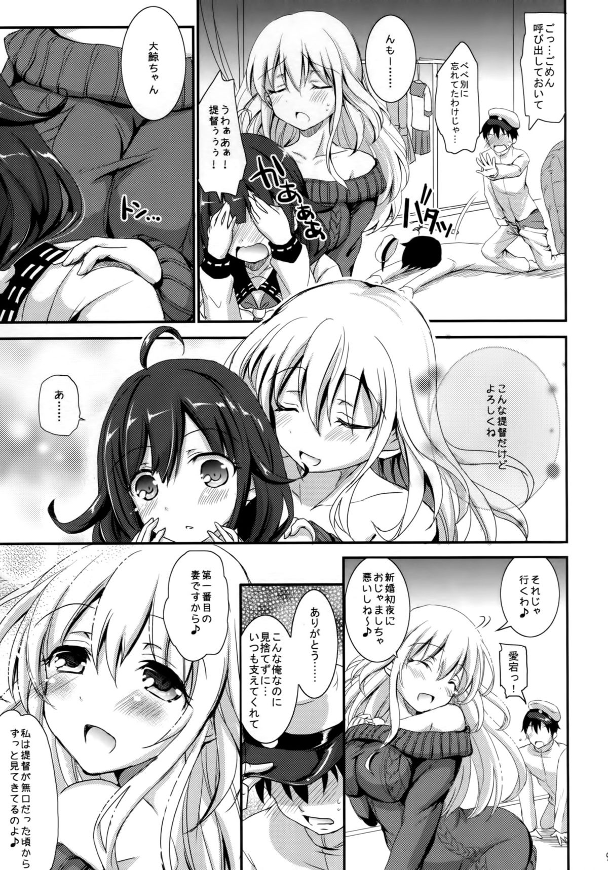 (C87) [こんさば (姫野こもも)] 第二次正妻海戦 (艦隊これくしょん -艦これ-)