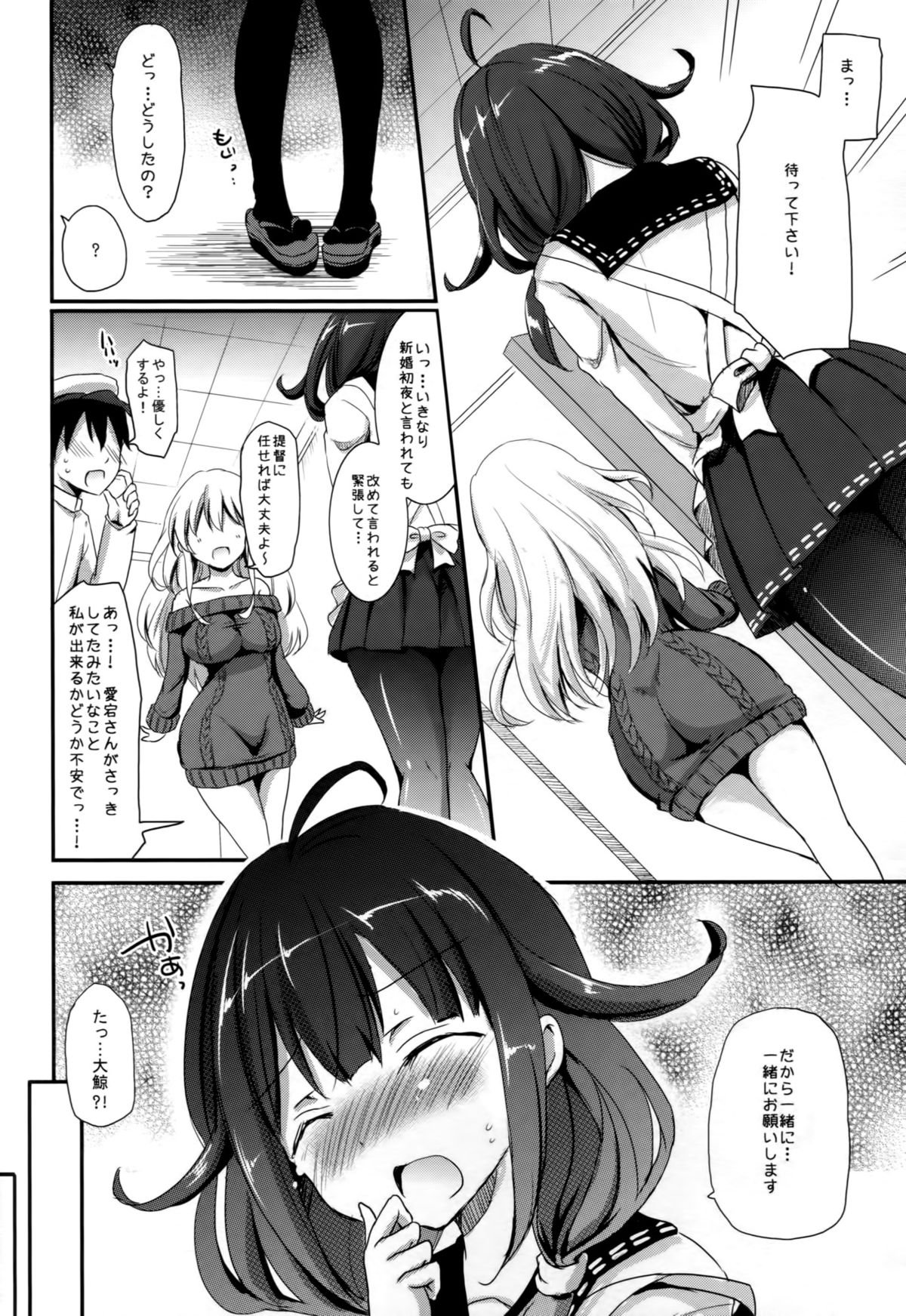 (C87) [こんさば (姫野こもも)] 第二次正妻海戦 (艦隊これくしょん -艦これ-)