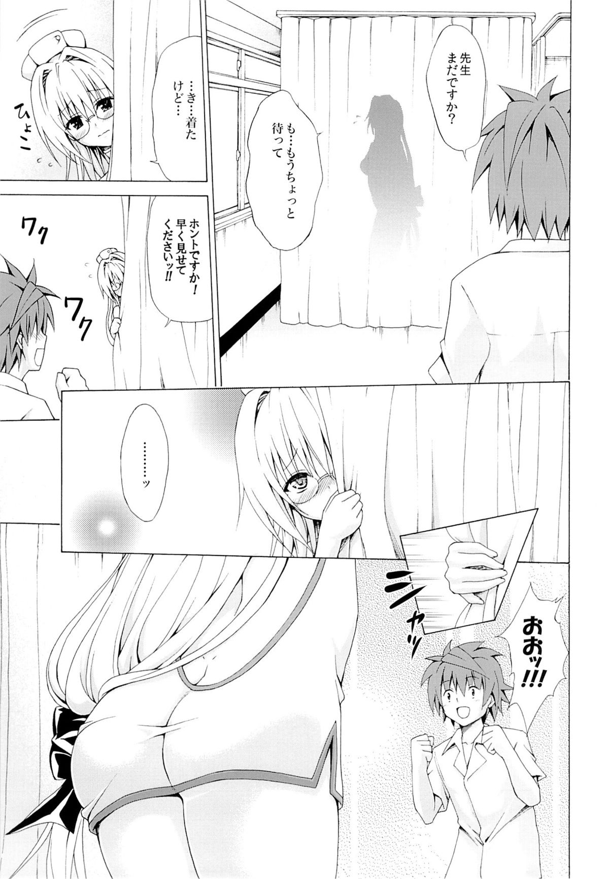 (C87) [虎マシーン (春日部太郎)] とらぶる★ティーチャーズ vol.2 (ToLOVEる -とらぶる-)