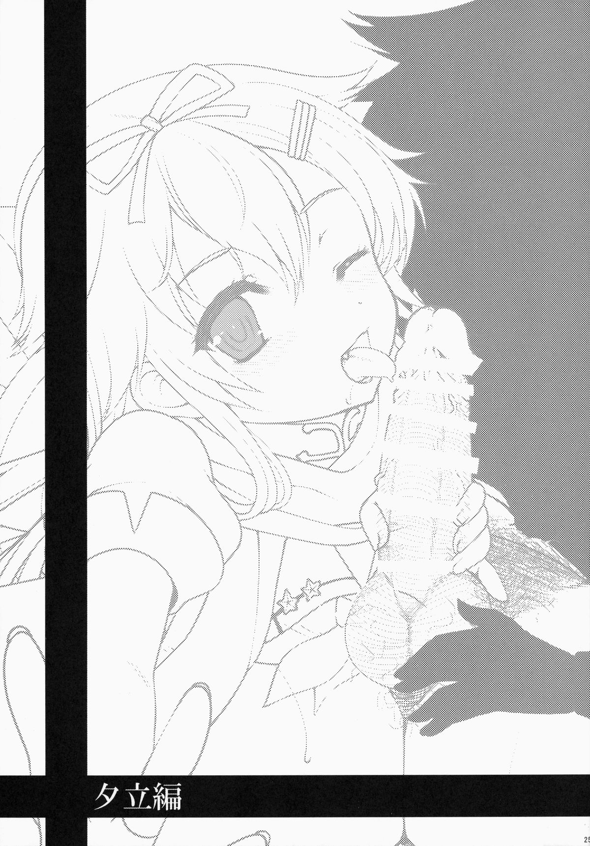 (C87) [くまたんFlash! (はなぉ。)] 夕立/時雨は負けたくない!! (艦隊これくしょん -艦これ-)