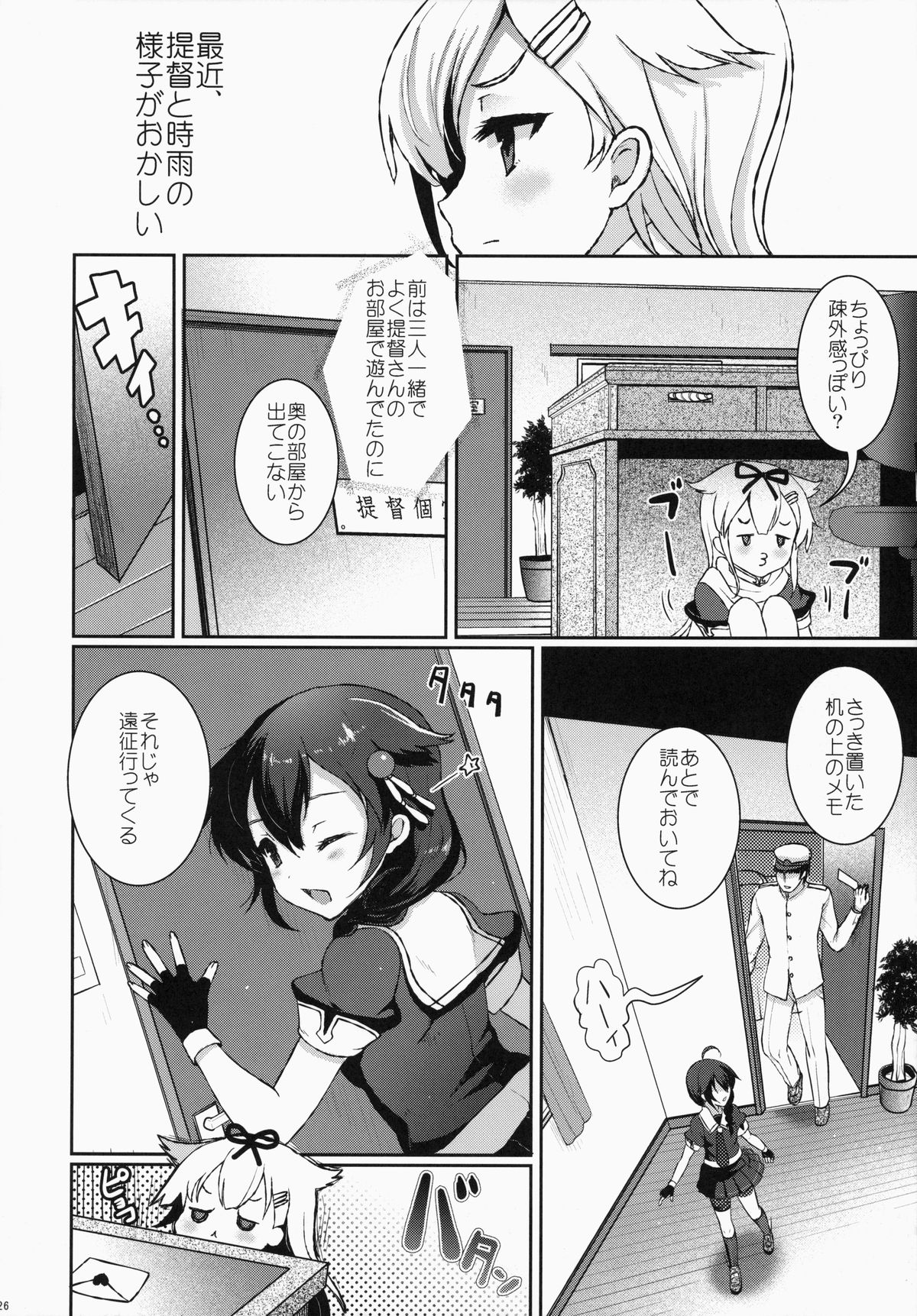 (C87) [くまたんFlash! (はなぉ。)] 夕立/時雨は負けたくない!! (艦隊これくしょん -艦これ-)