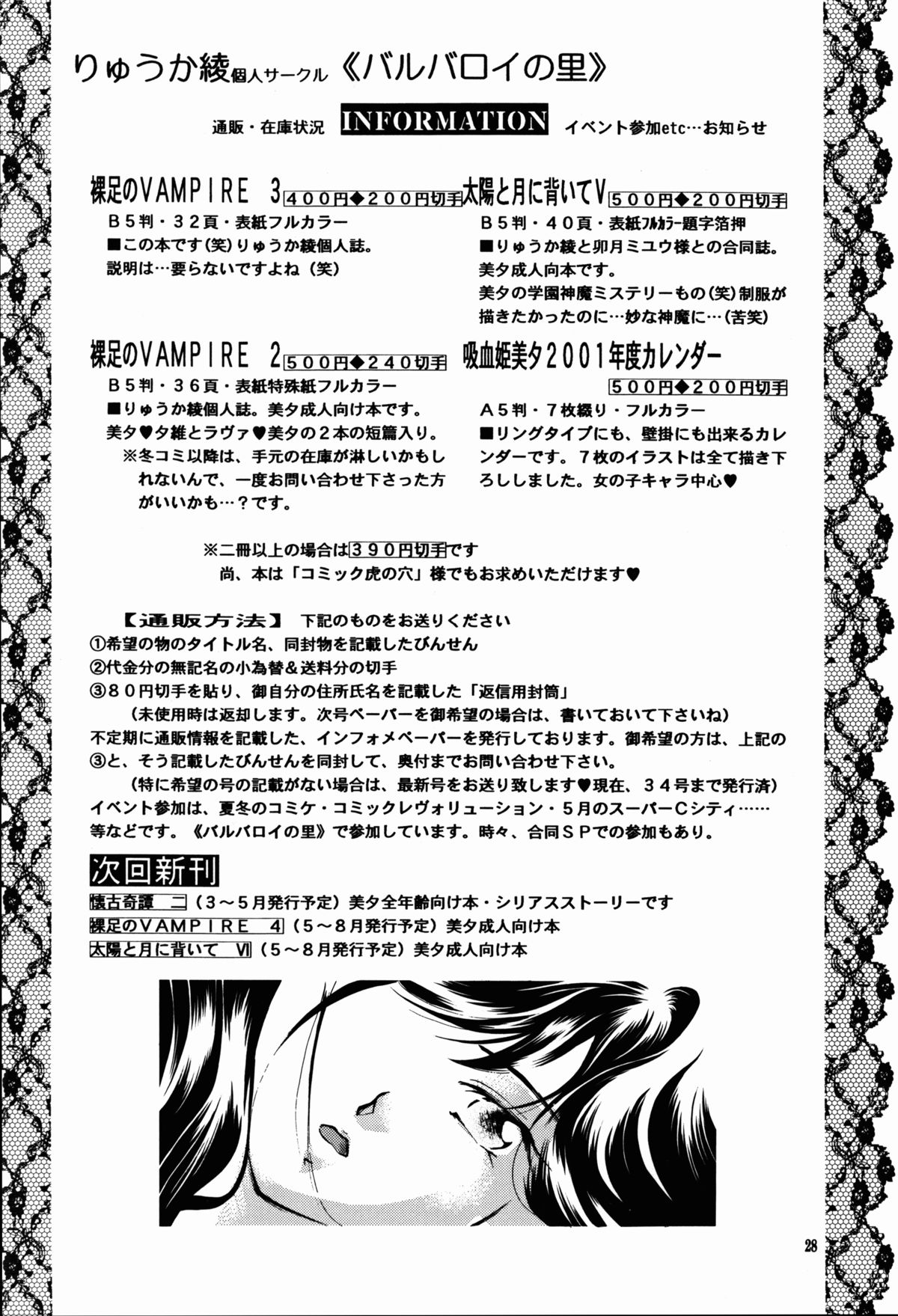 [バルバロイの里 (りゅうか綾)] 裸足のVAMPIRE 3 (吸血姫美夕)