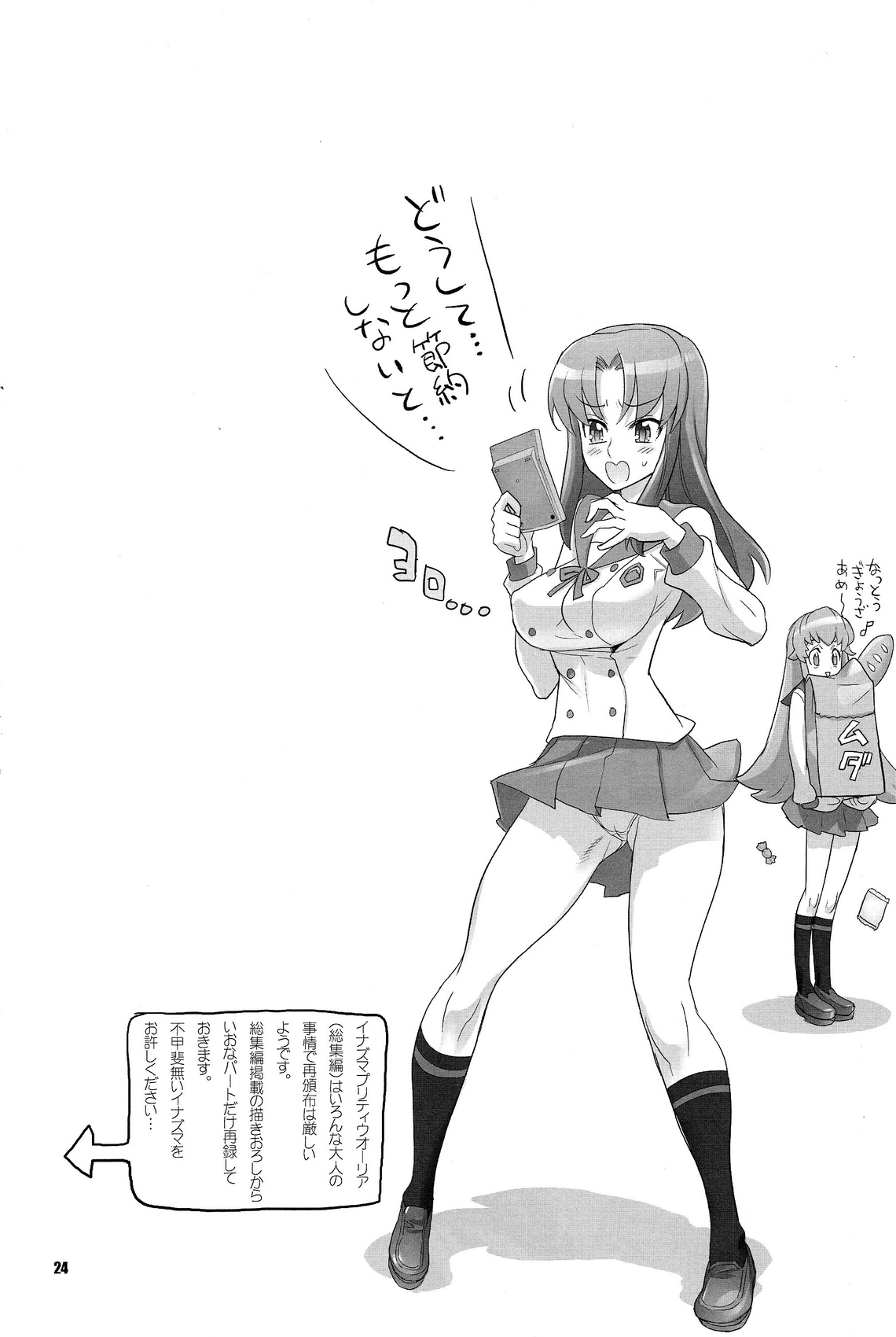 (C87) [Digital Accel Works (INAZUMA.)] INNOCENT IONANIE (ハピネスチャージプリキュア！)