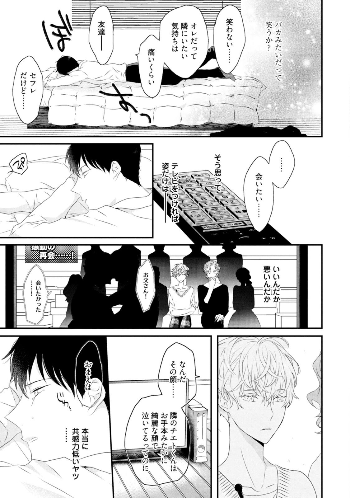 [上原あり] セックスフレンズ [DL版]