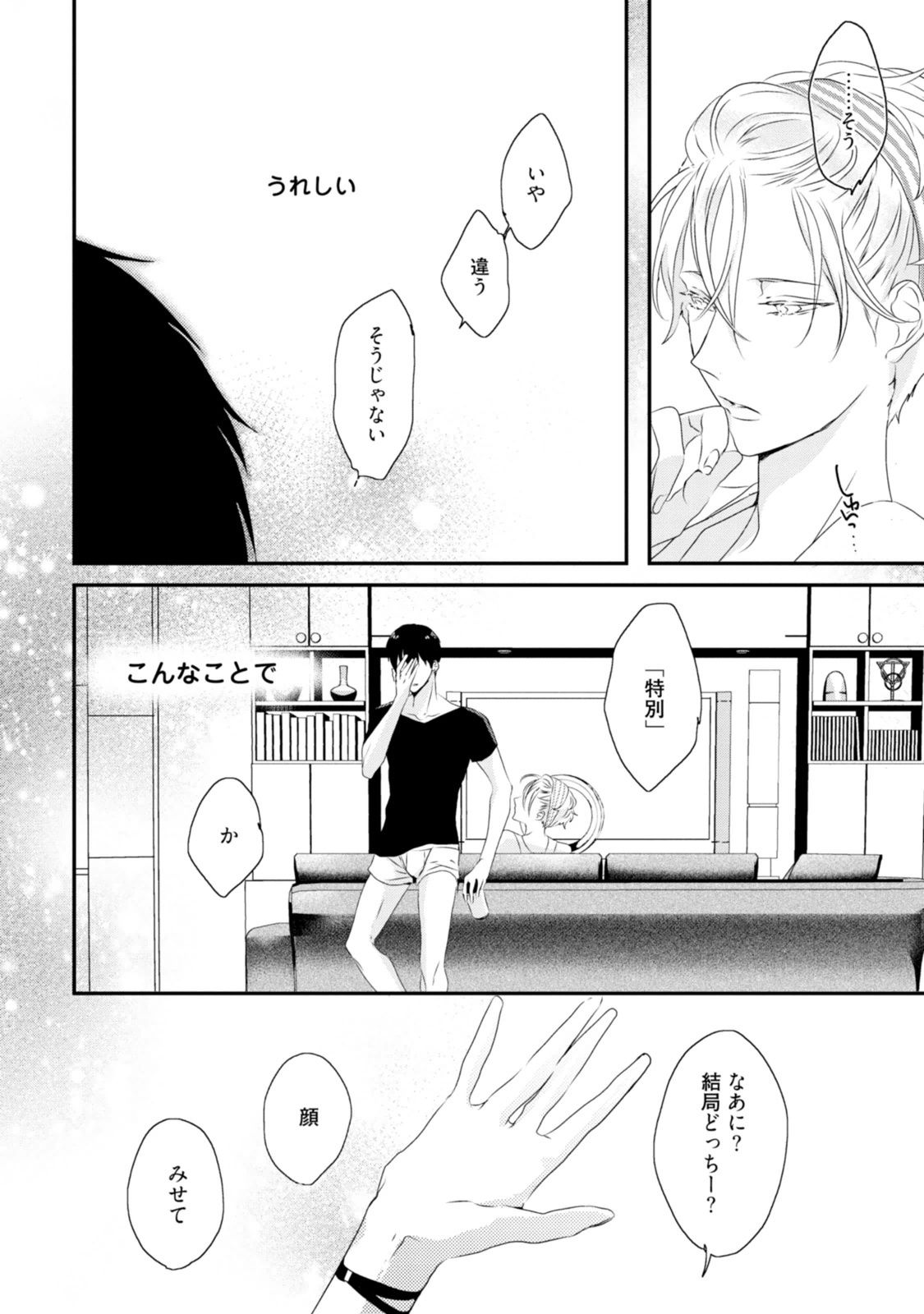 [上原あり] セックスフレンズ [DL版]