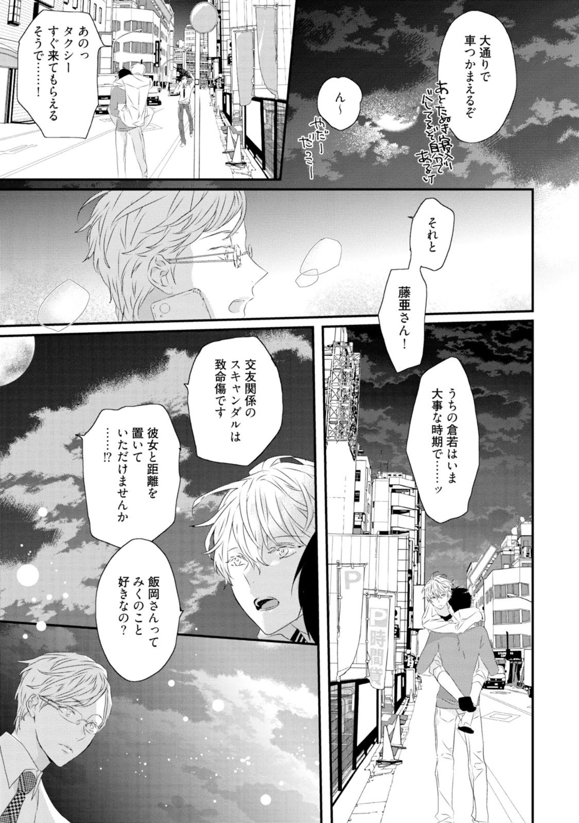 [上原あり] セックスフレンズ [DL版]