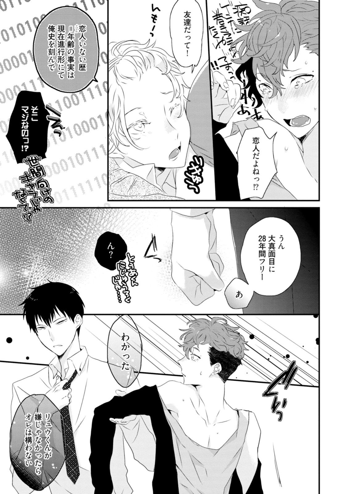 [上原あり] セックスフレンズ [DL版]