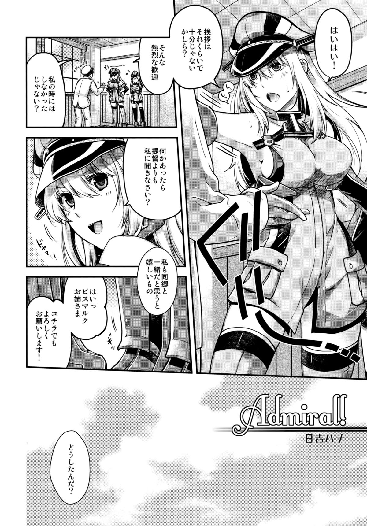 (C87) [HMA (日吉ハナ)] Admiral! (艦隊これくしょん -艦これ-)