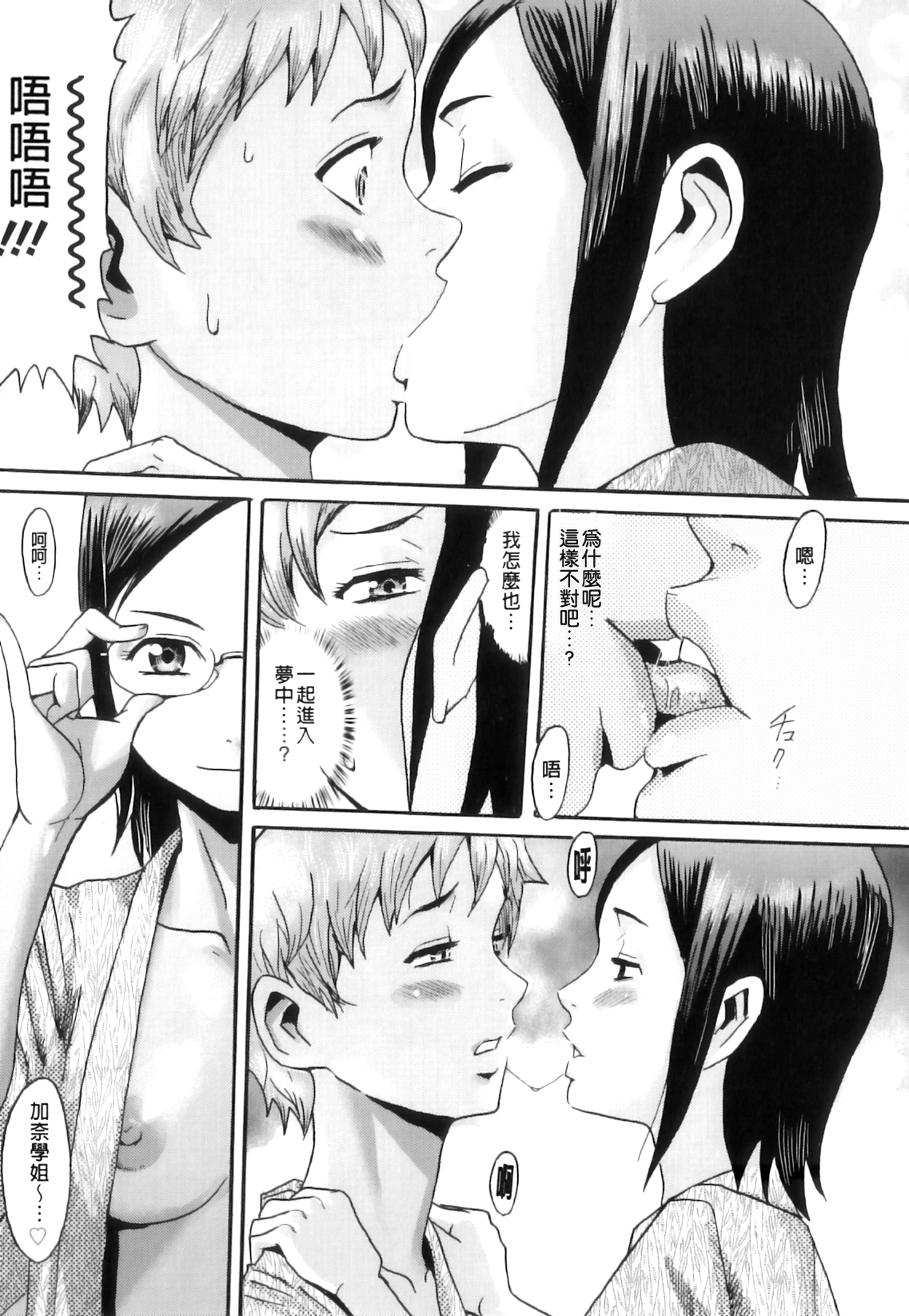 [黒岩瑪瑙] インモラル [中国翻訳]