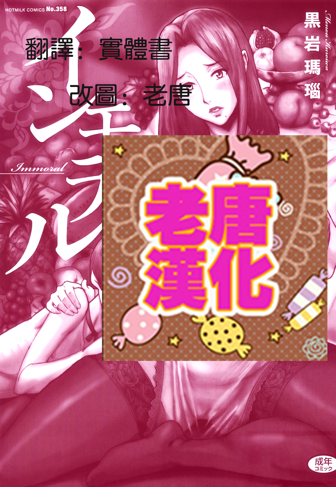 [黒岩瑪瑙] インモラル [中国翻訳]