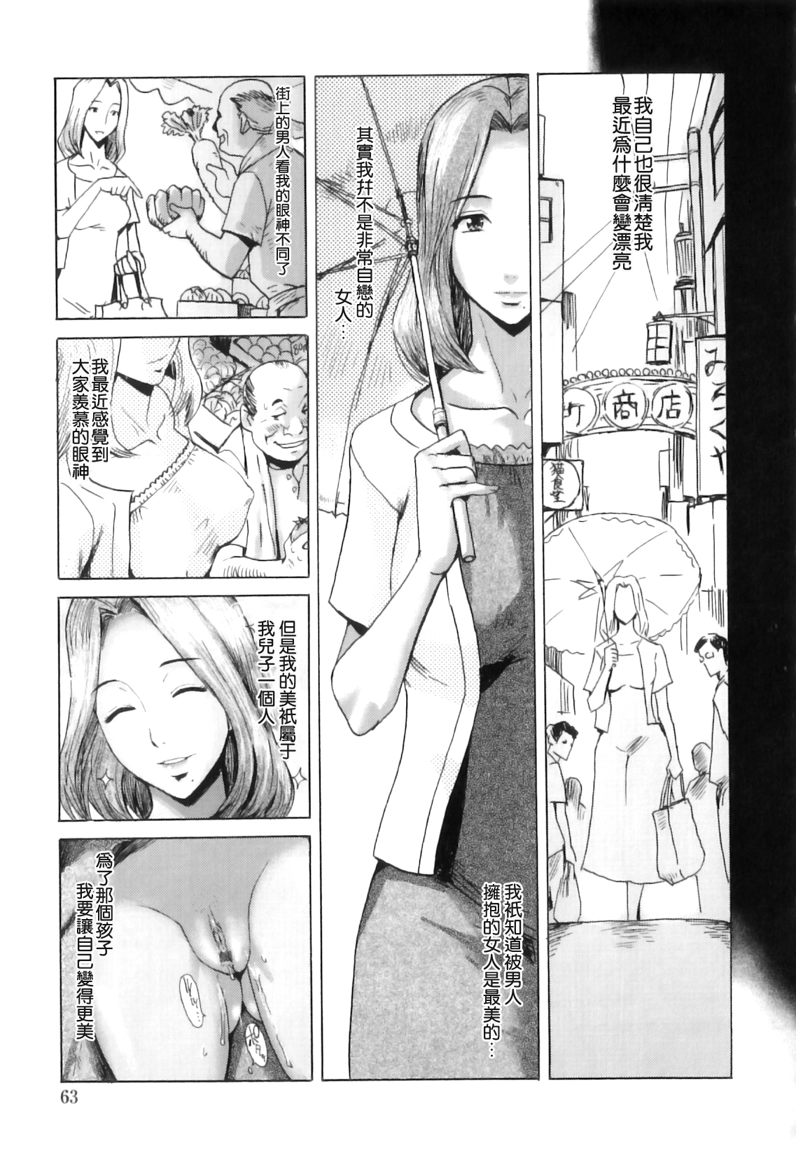 [黒岩瑪瑙] インモラル [中国翻訳]