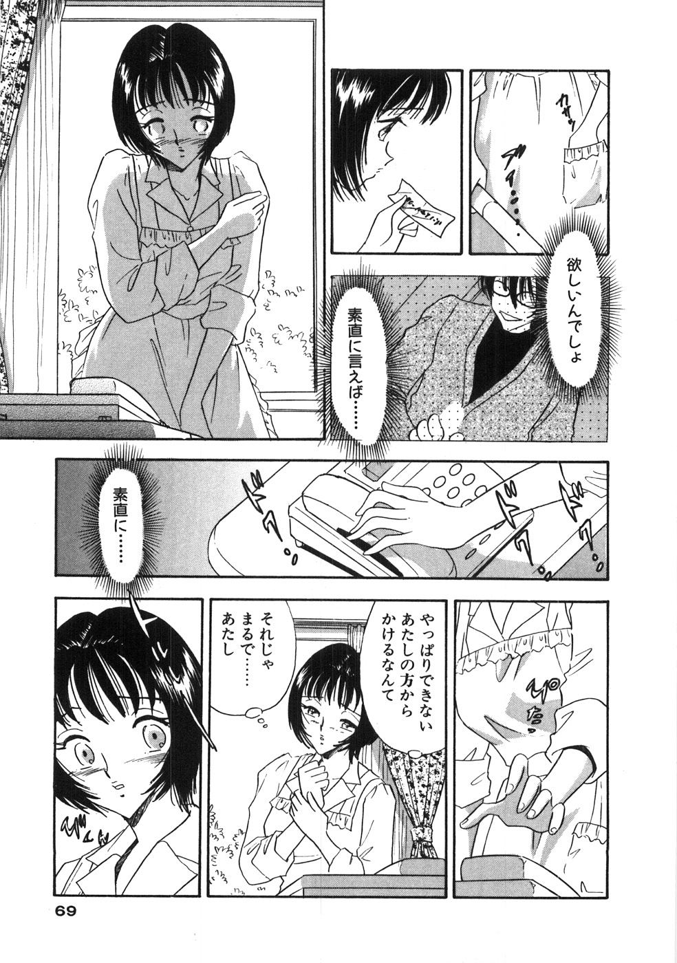 [佐藤丸美] 奥様は痴女～羞恥編～